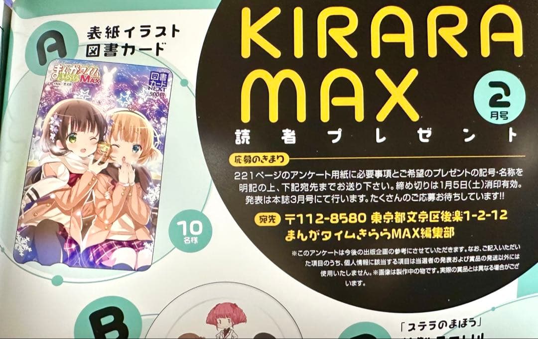 【全額使用済】きららMAX ごちうさ 図書カード 千夜 シャロ 読者プレゼント