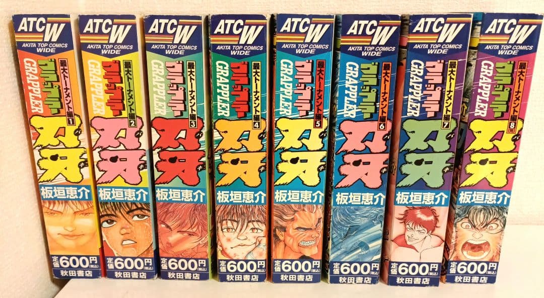グラップラー刃牙 全10巻セット