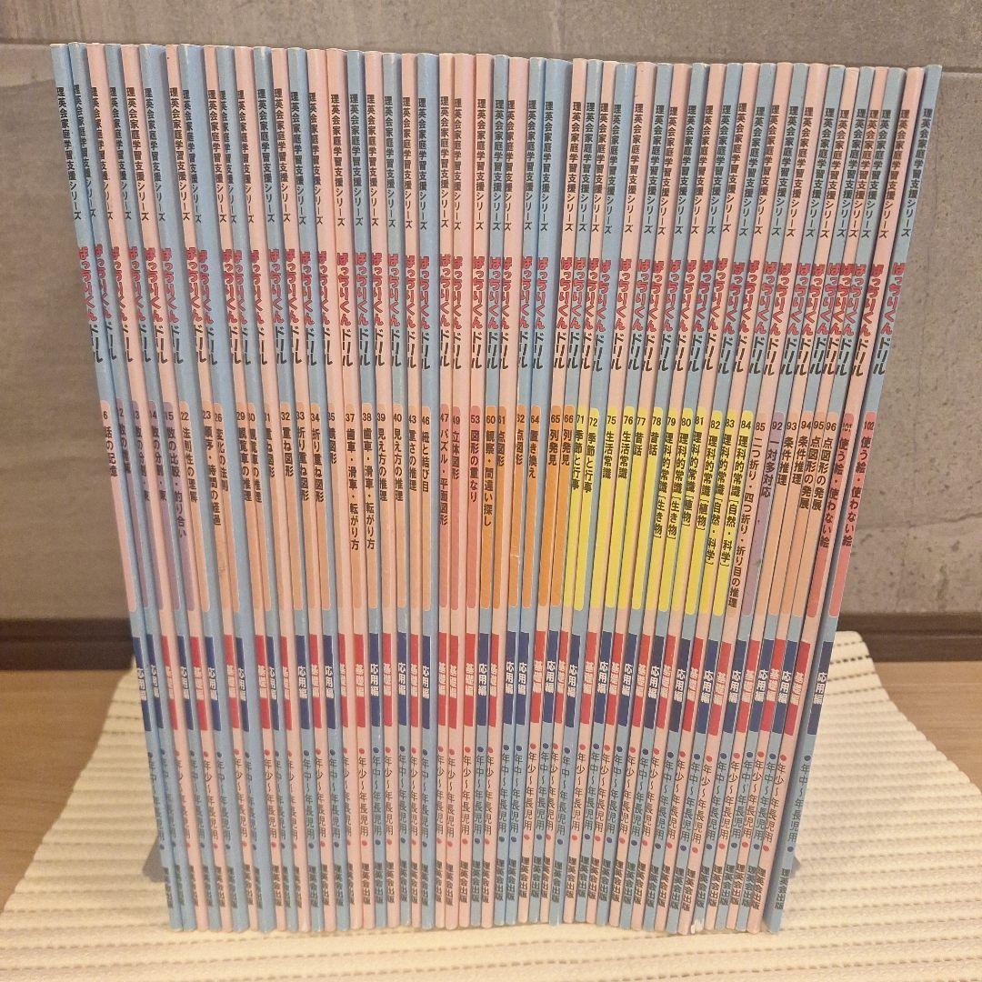 理英会　ばっちりくんドリル　基礎編/応用編　50冊