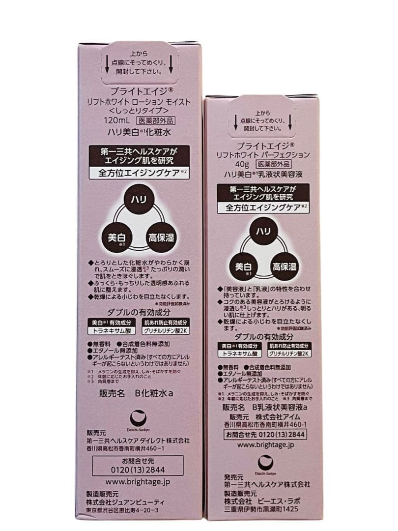 BRIGHITAGE 本格エイジングケア豪華7点セット ブライトエイジ