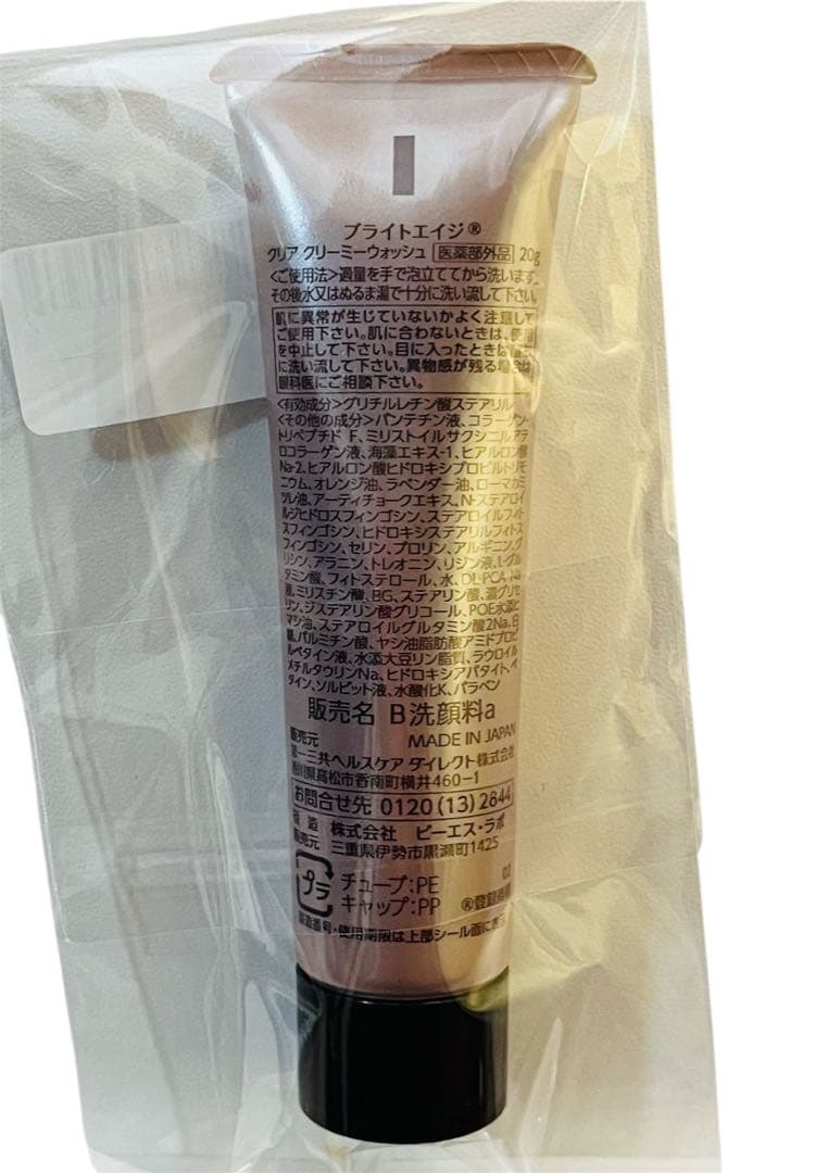 BRIGHITAGE 本格エイジングケア豪華7点セット ブライトエイジ