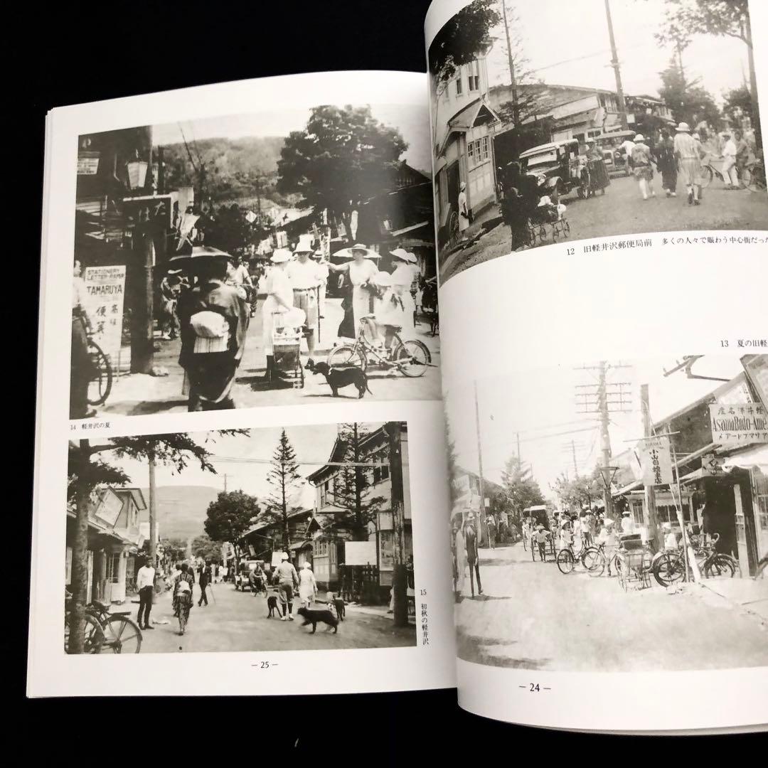 「軽井沢避暑地100年」付録付 中島松樹 編 1987年 国書刊行会