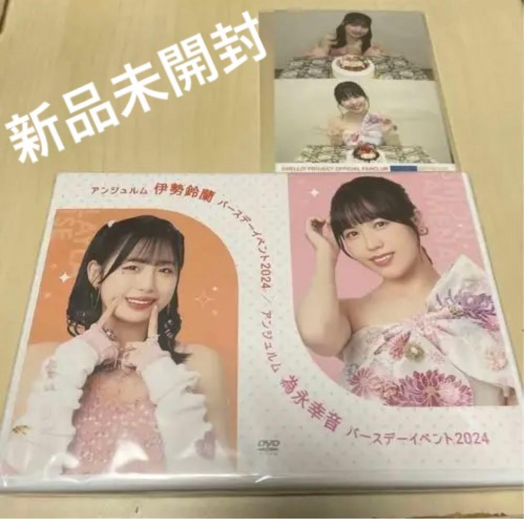 アンジュルム　伊勢鈴蘭　為永幸音　バースデーイベント2024 DVD