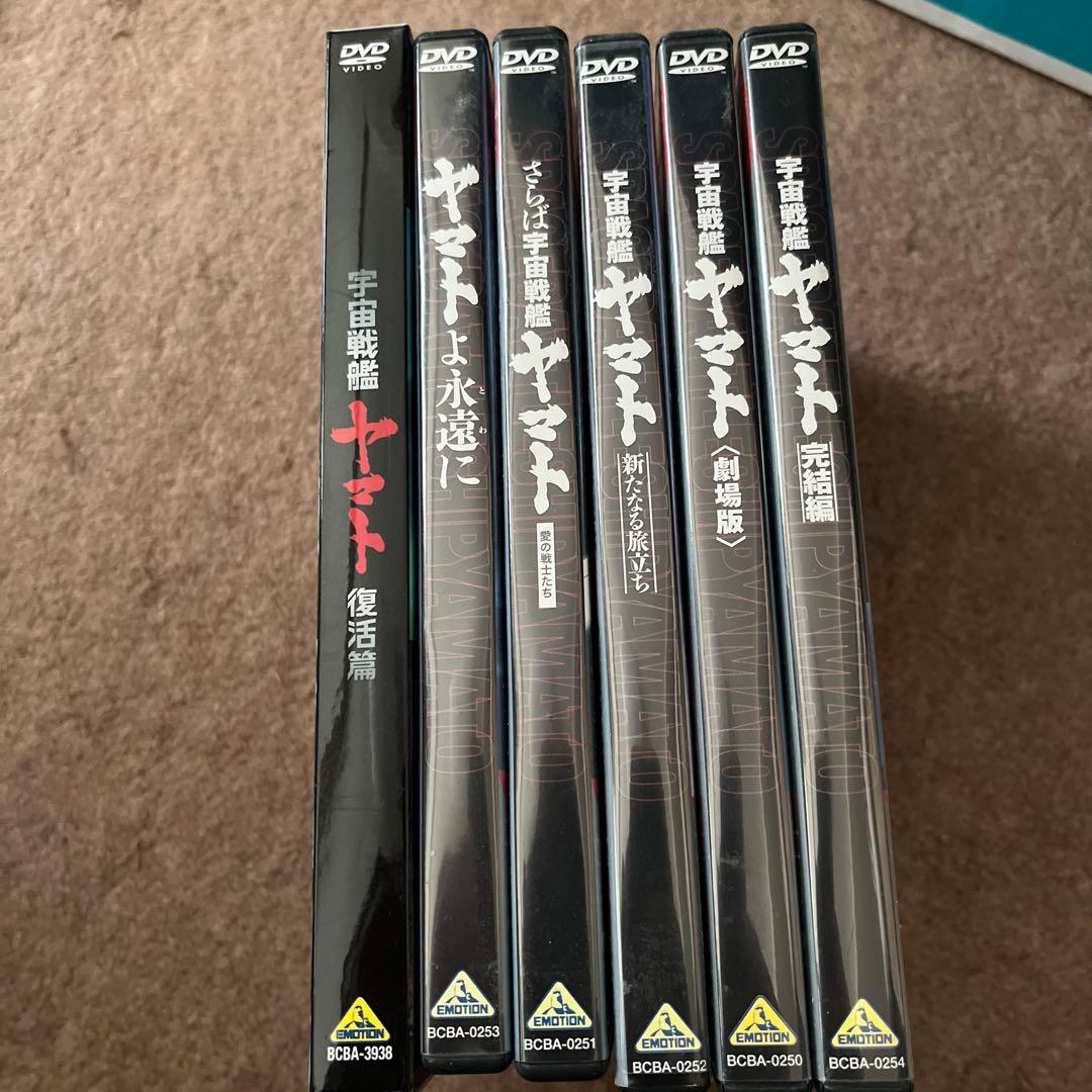 宇宙戦艦ヤマト　DVDまとめ売り