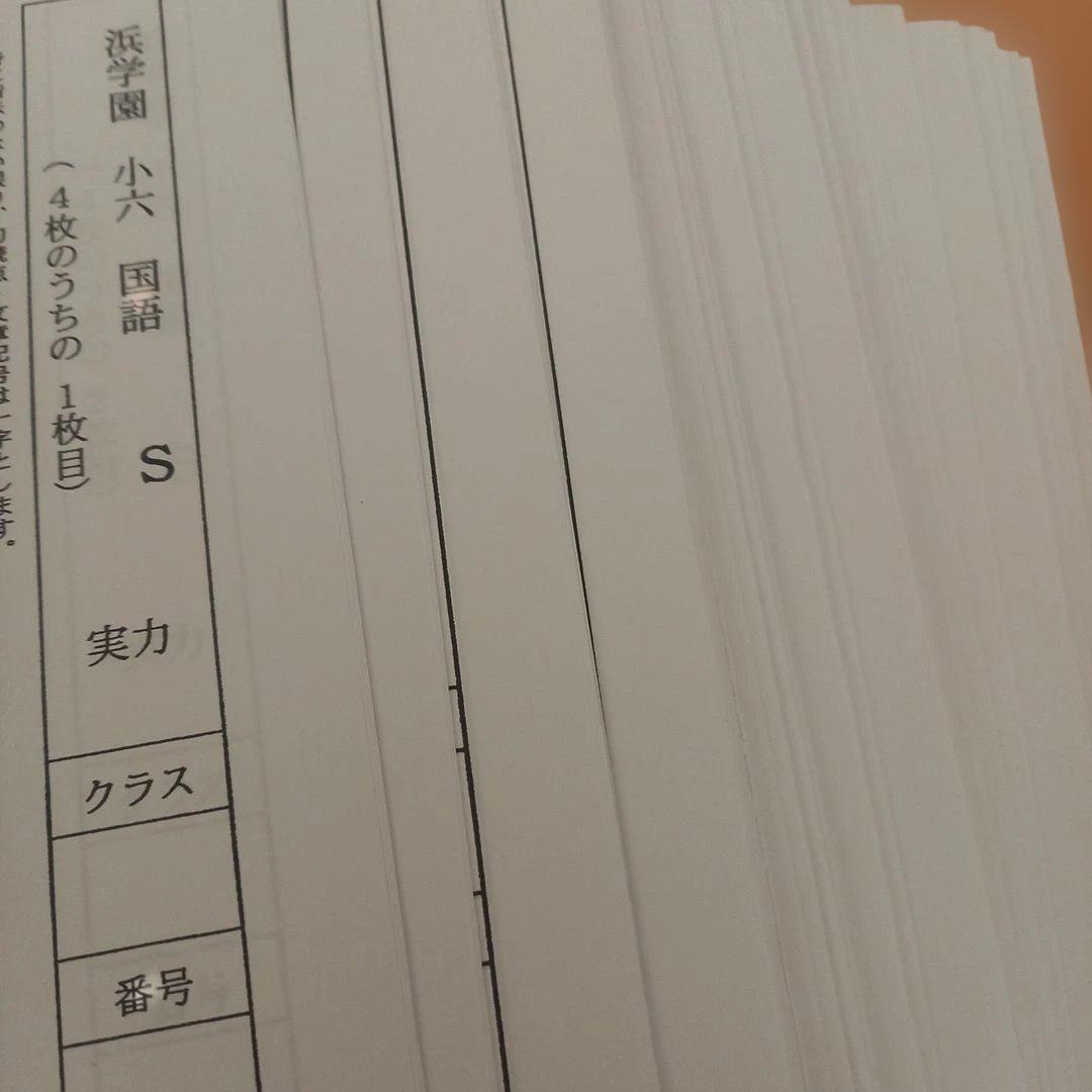 浜学園　【最新版】小６　国語　Sクラス