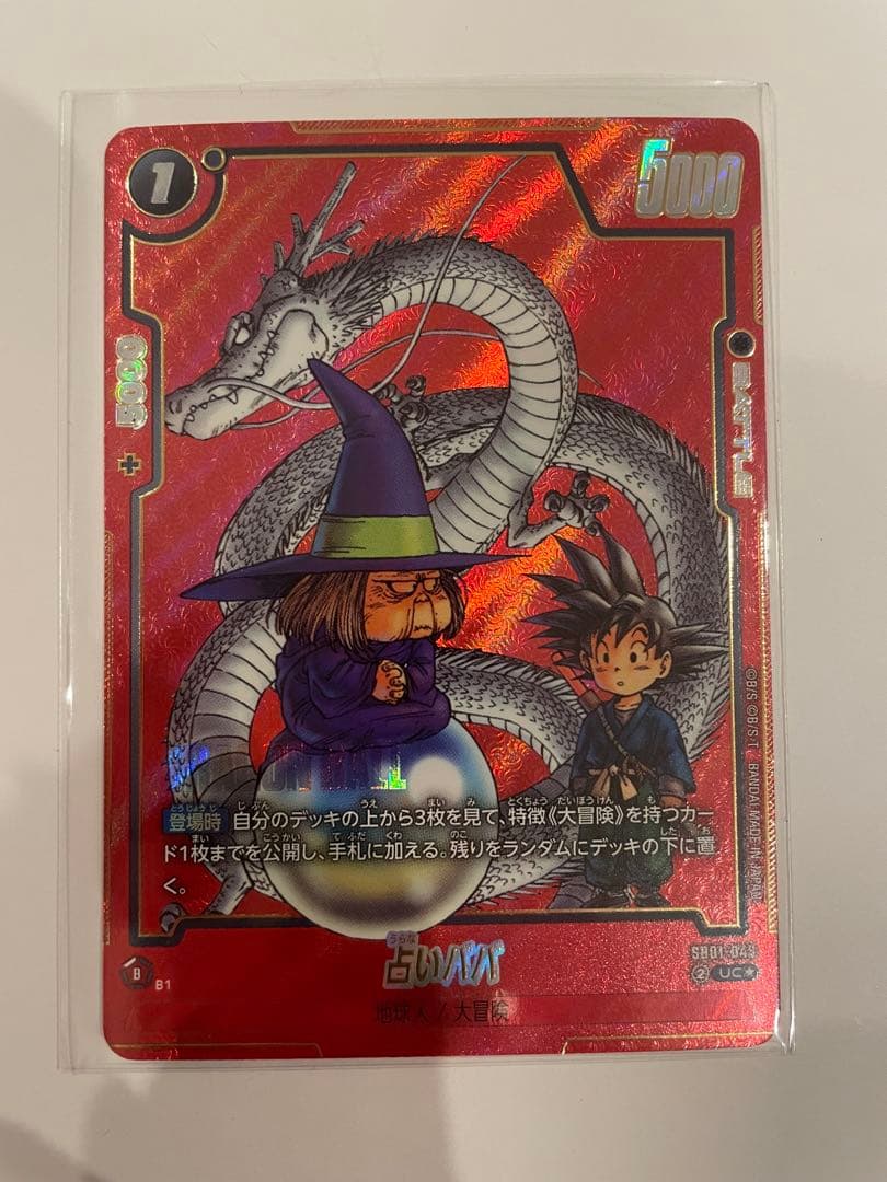 占いババ　sb01-049 マンガブースター　フュージョンワールド