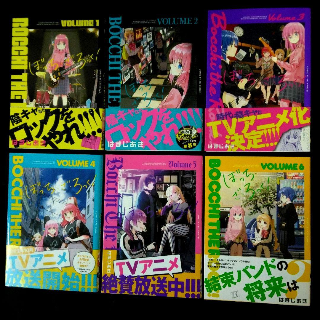 【全巻初版】ぼっちざろっく　コミックス　１巻～６巻