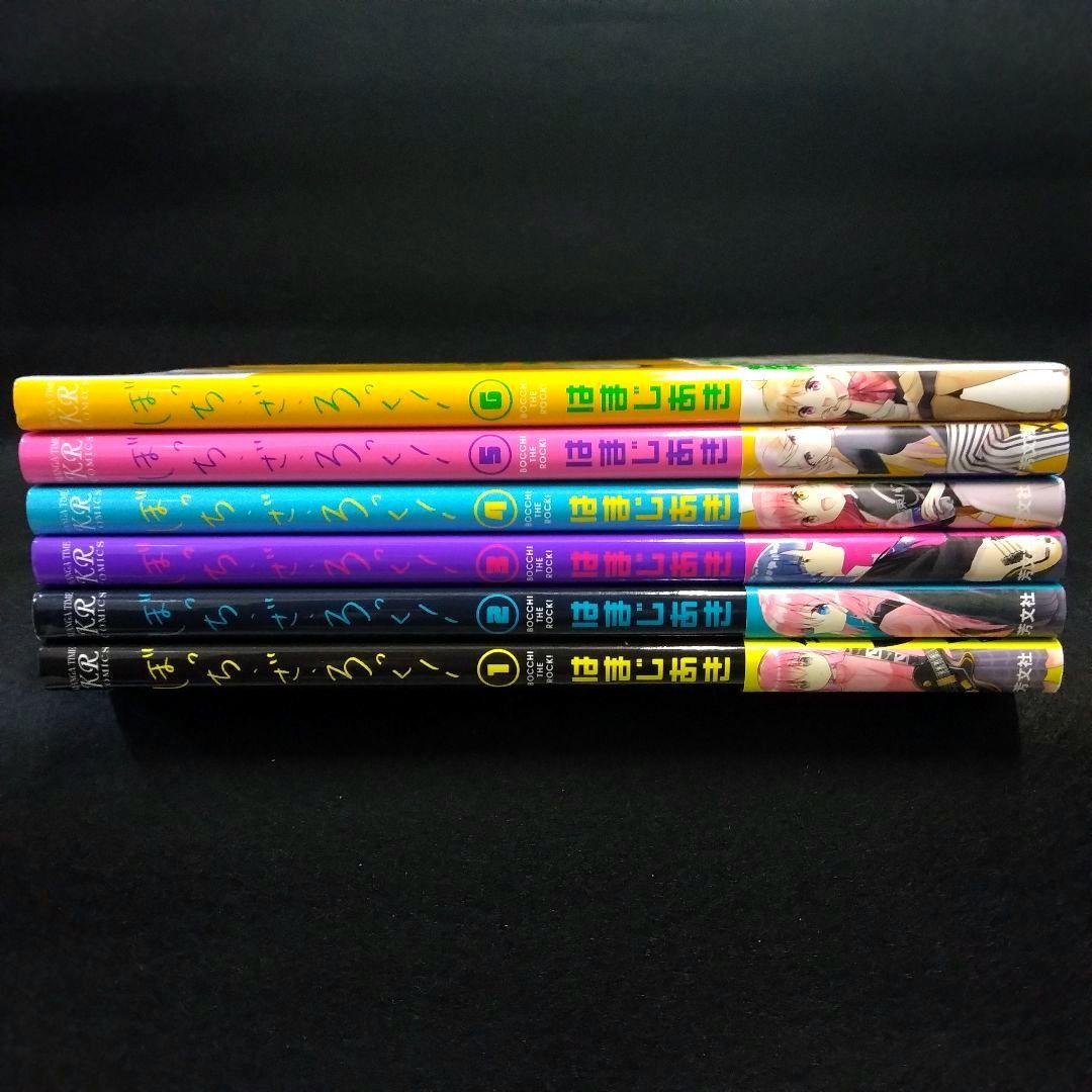 【全巻初版】ぼっちざろっく　コミックス　１巻～６巻