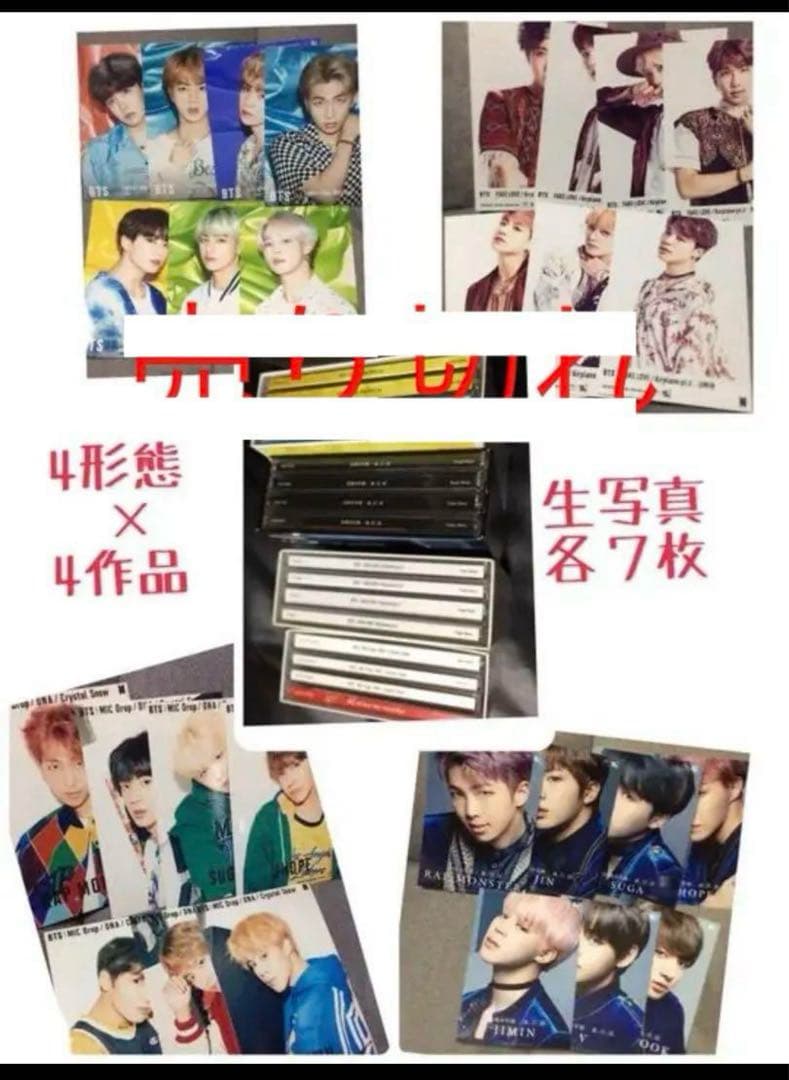 28枚　BTS 四形態セット＆生写真　 7枚×4種　 CD DVD特典