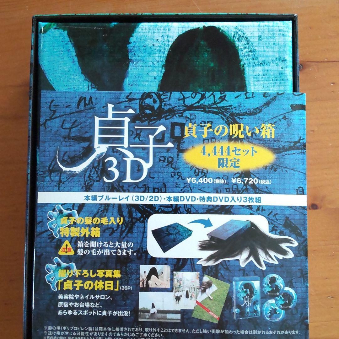 貞子の呪い箱〜４，４４４セット限定