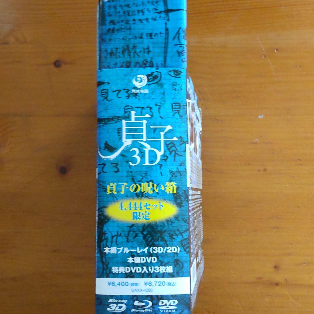 貞子の呪い箱〜４，４４４セット限定