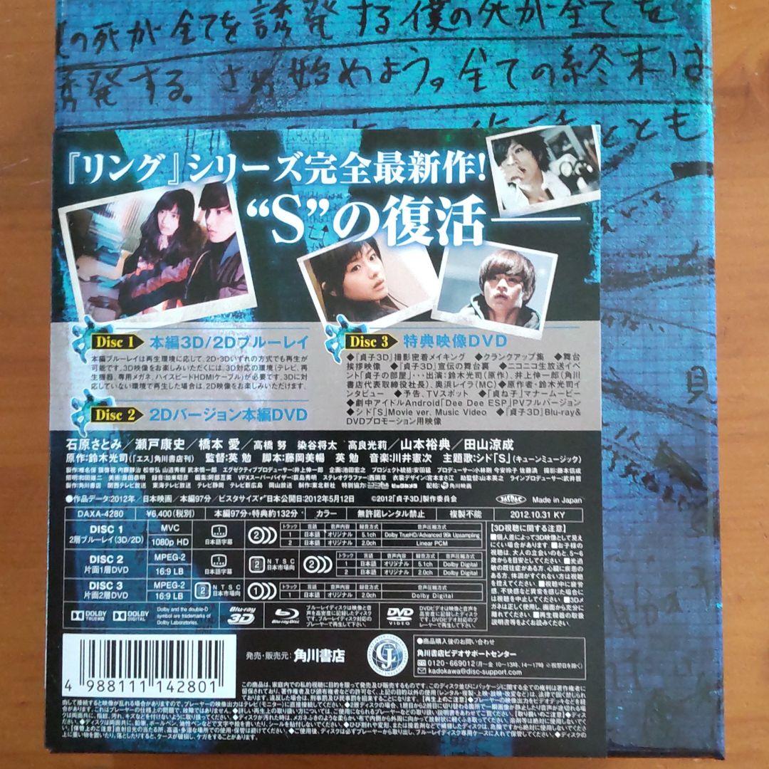 貞子の呪い箱〜４，４４４セット限定