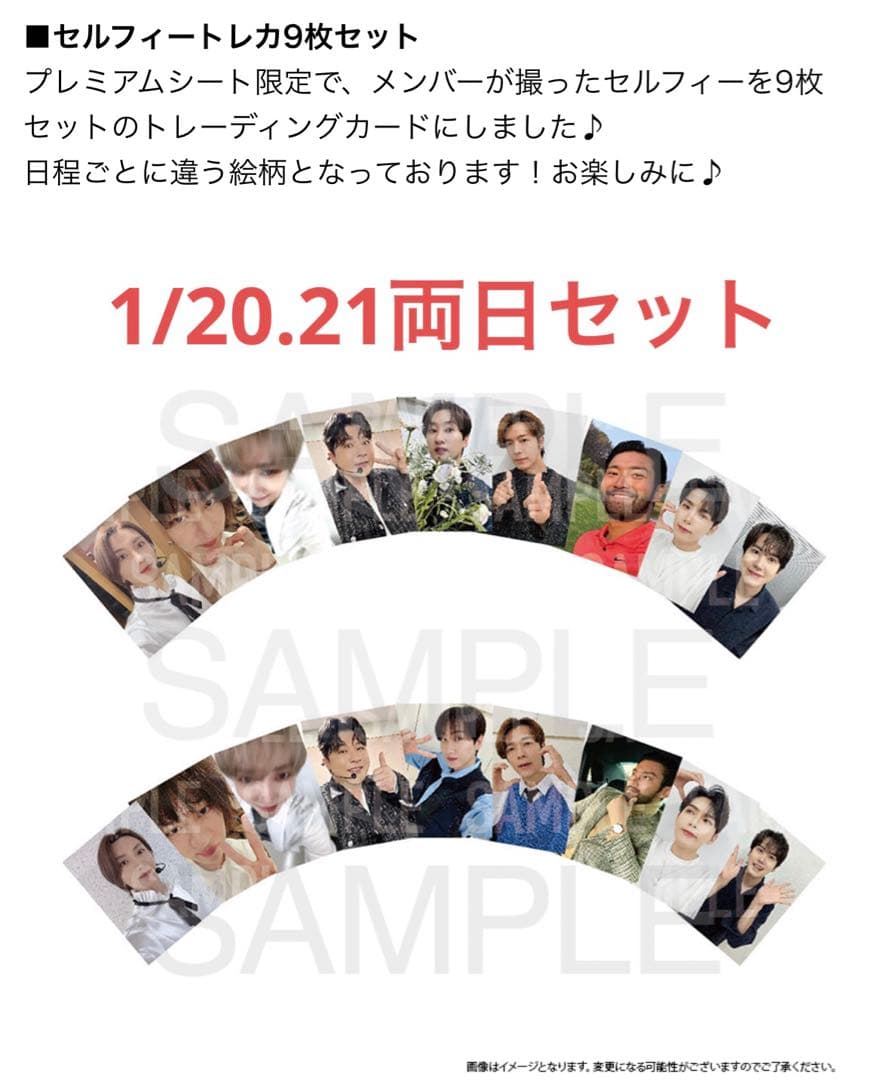 スーパージュニア  1/20.21 プレミアムシート 特典トレカ