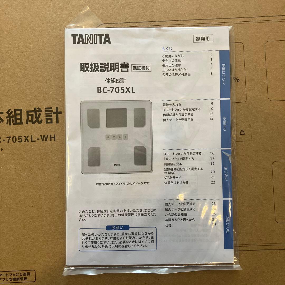 タニタ*BC-705XL-WH*新品未使用*TANITA*体重計