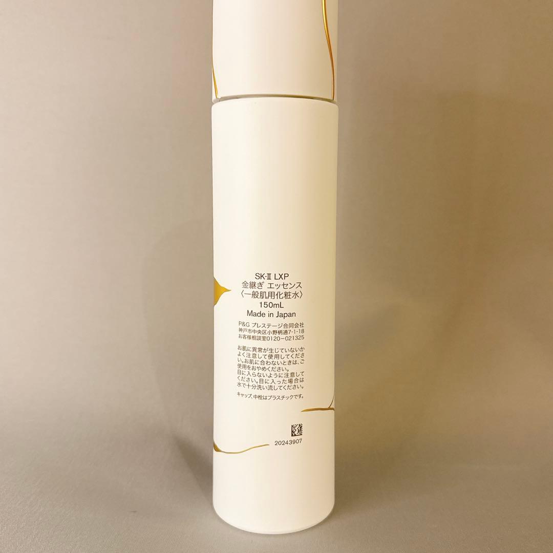 SK-II LXP 金継ぎエッセンス 150ml 残量7.5割
