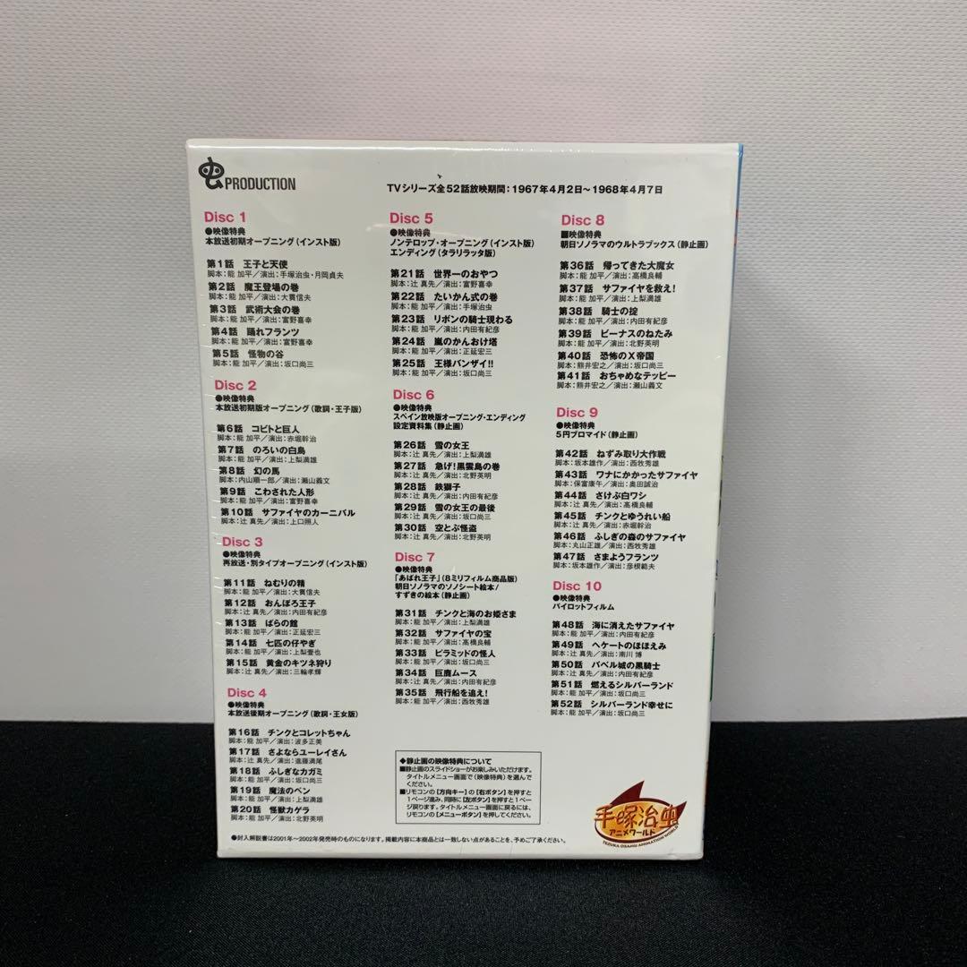 リボンの騎士 Complete BOX〈期間限定生産・10枚組〉