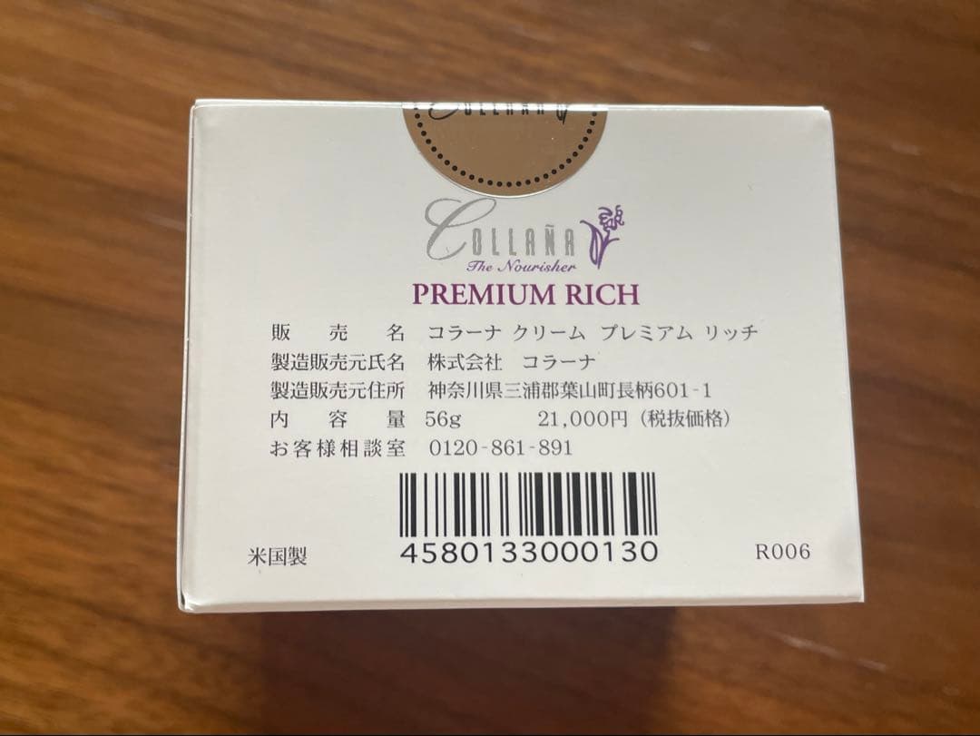 コラーナ　クリーム　プレミアム　リッチ