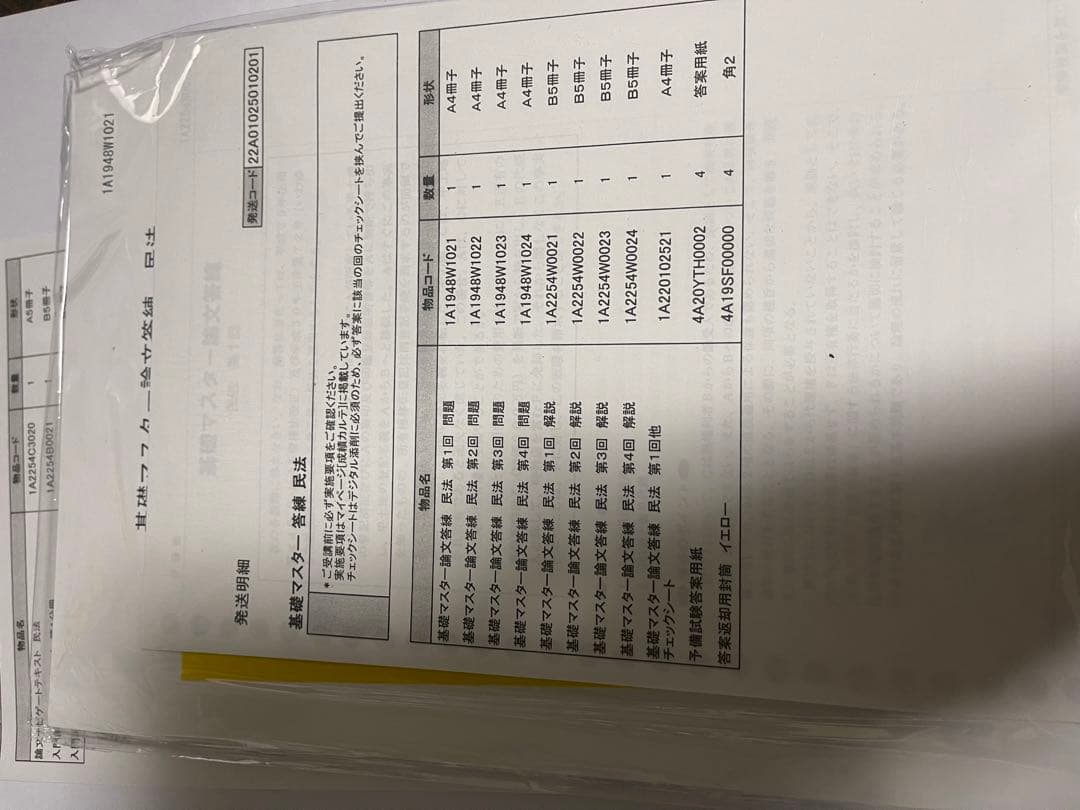 伊藤塾教材　2022年　新品未使用　民法