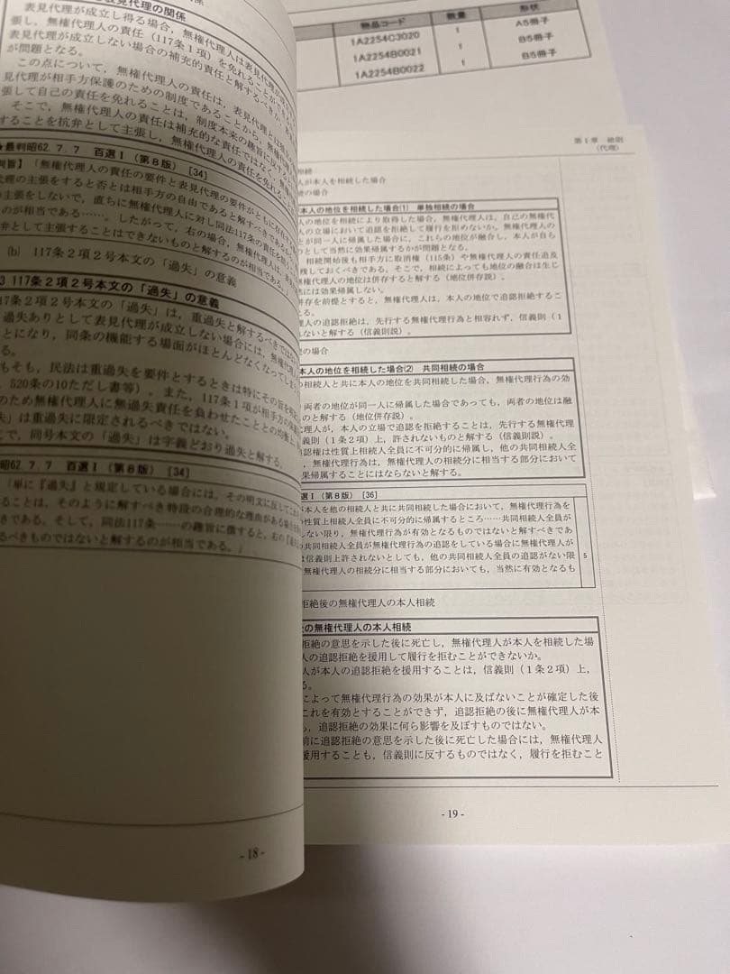 伊藤塾教材　2022年　新品未使用　民法