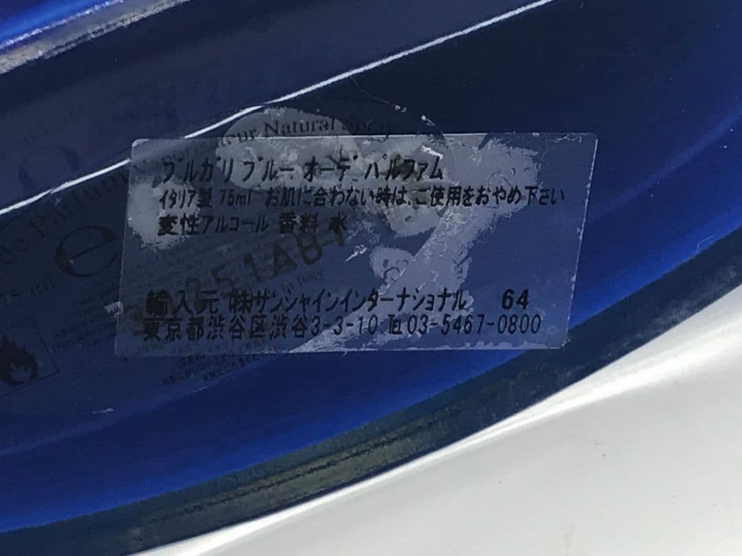 香水 ■ BVLGARI ブルガリ ブルー オードパルファム EDP 75ml