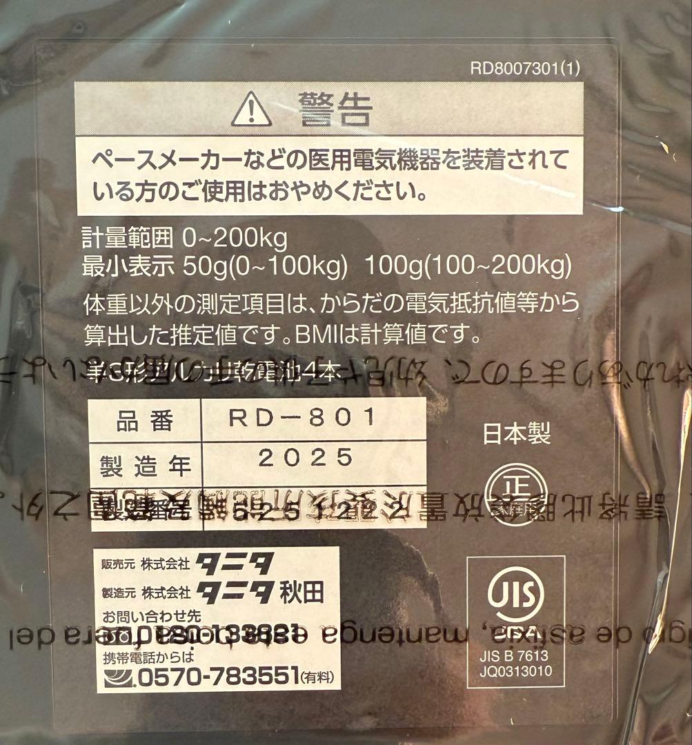 【新品•未使用】タニタ体組成計 innerscan DUAL RD-801日本製