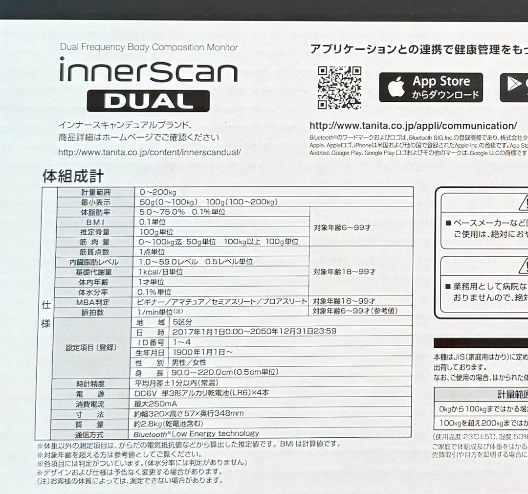 【新品•未使用】タニタ体組成計 innerscan DUAL RD-801日本製