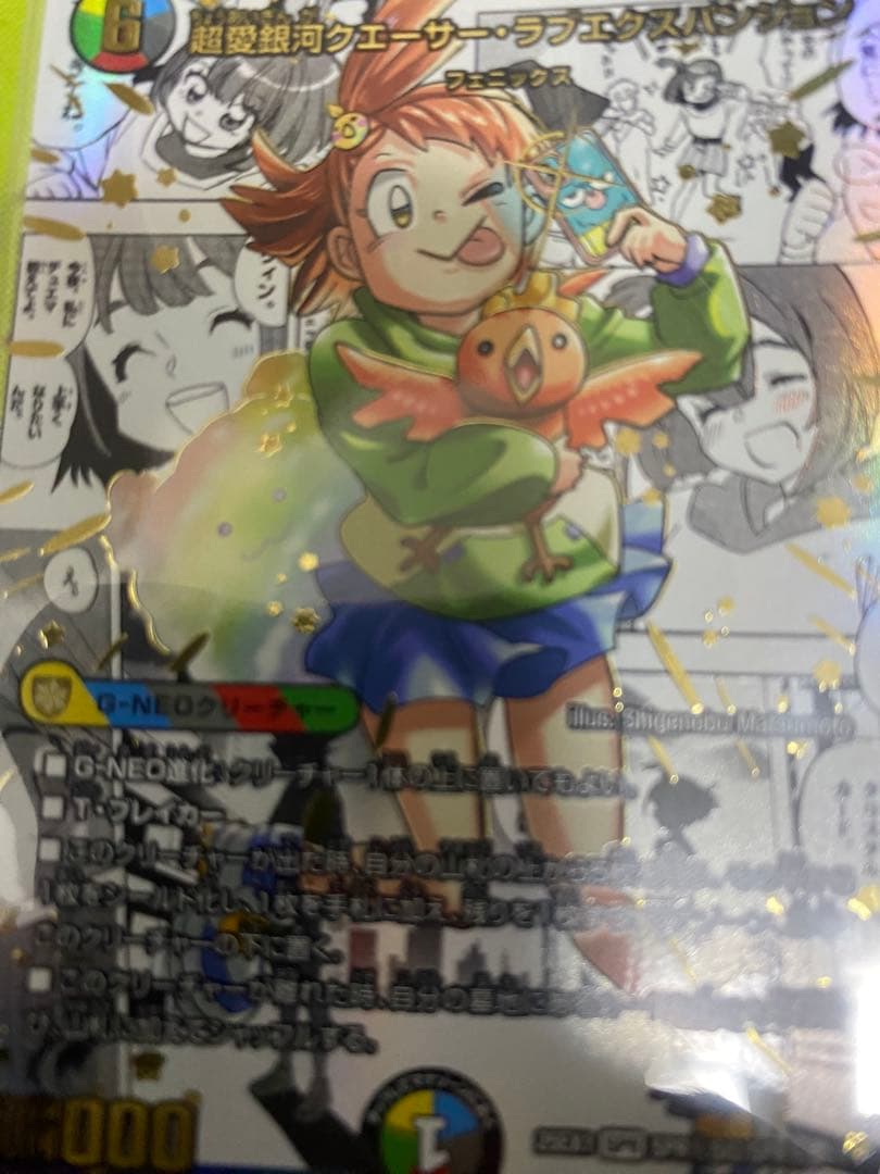 デュエマ　クエーサーラブエクスパンジョン　シク