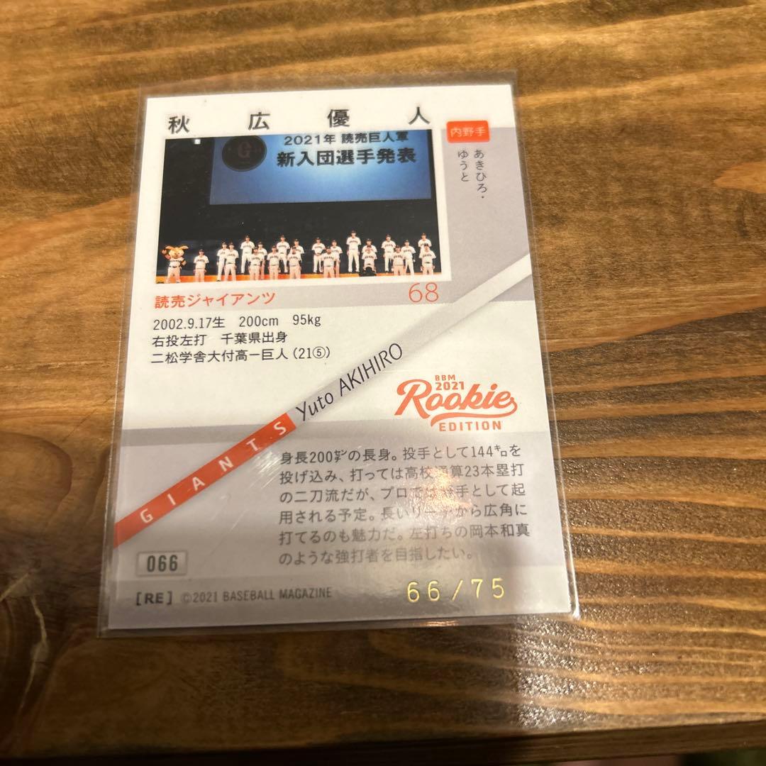 秋広優人　75枚限定金箔サインカード2021ルーキーエディション