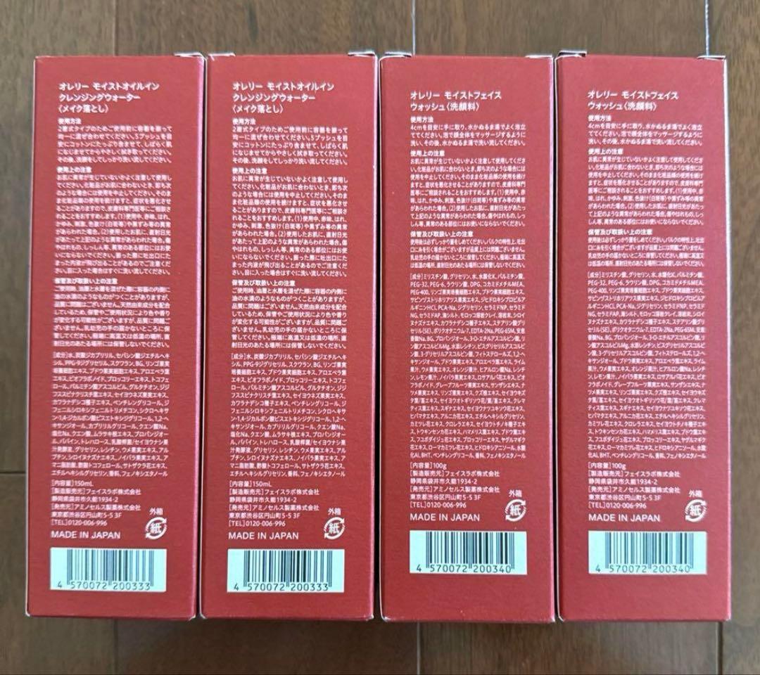 Aurelie クレンジングウォーターとフェイスウォッシュの4本セット