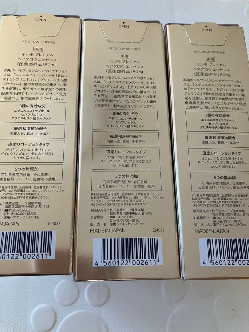 ホルモプレミアム　ヘアグロウエッセンス