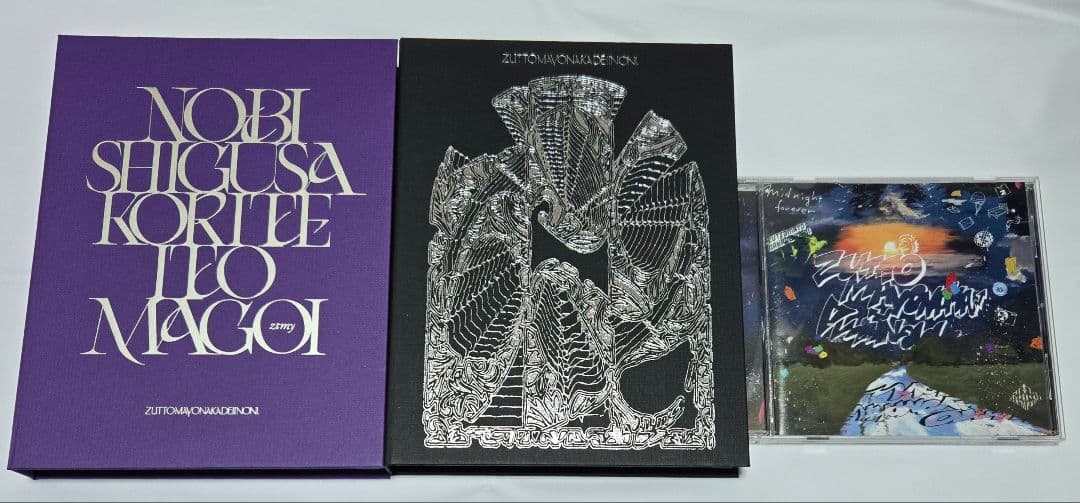 ずっと真夜中でいいのに。