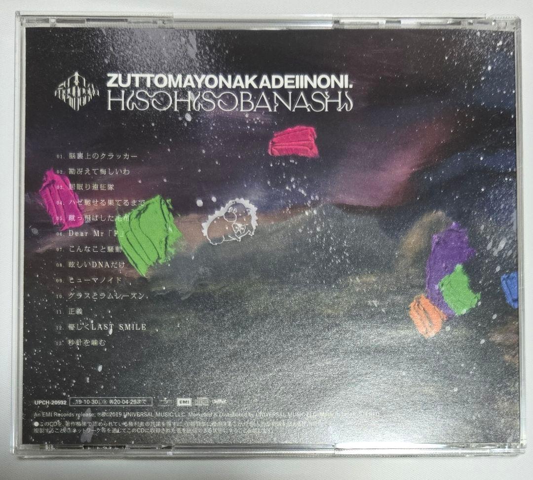 ずっと真夜中でいいのに。