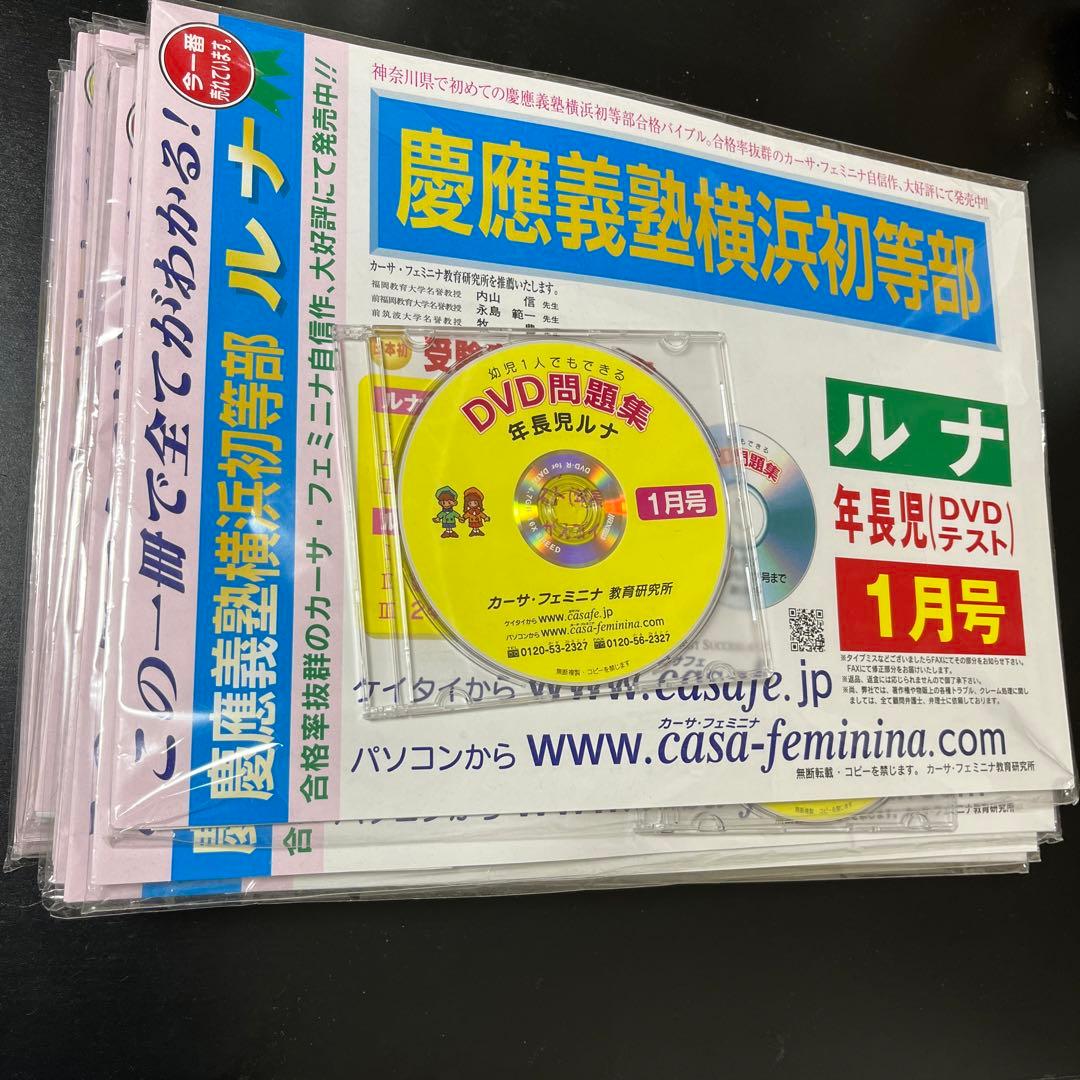 DVD付き対策問題集セット✨慶應義塾横浜初等部