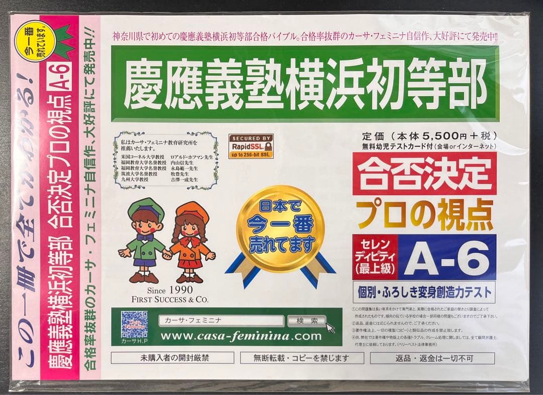 DVD付き対策問題集セット✨慶應義塾横浜初等部