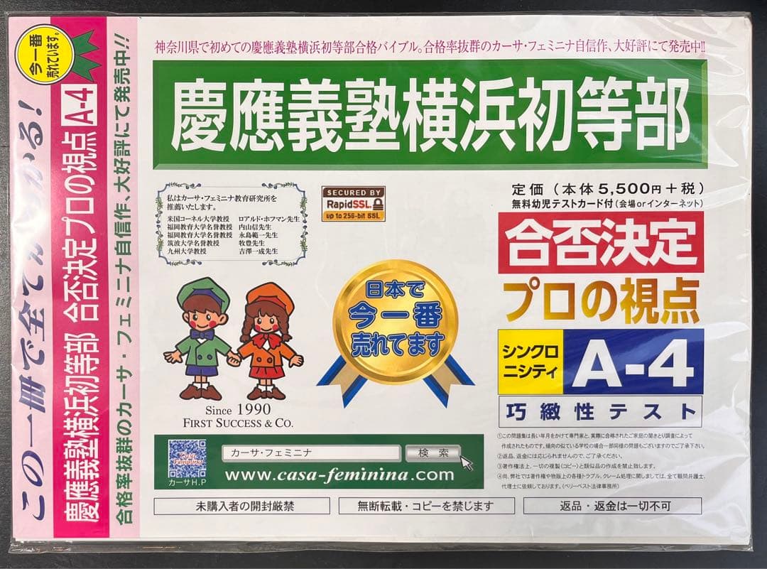 DVD付き対策問題集セット✨慶應義塾横浜初等部