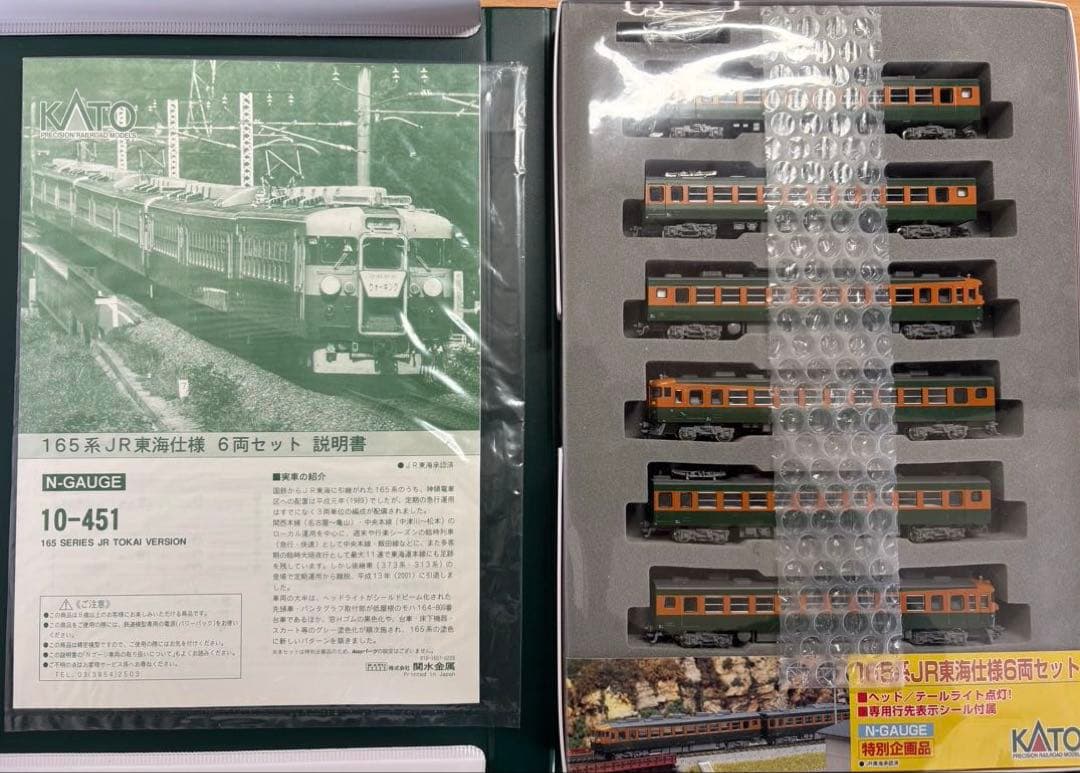 10-451 JR東海165系直流急行形電車 JR東海仕様6両セット　特別企画品