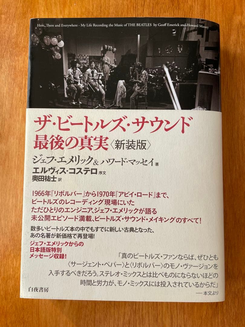 ザ・ビートルズ・サウンド 最後の真実 新装版