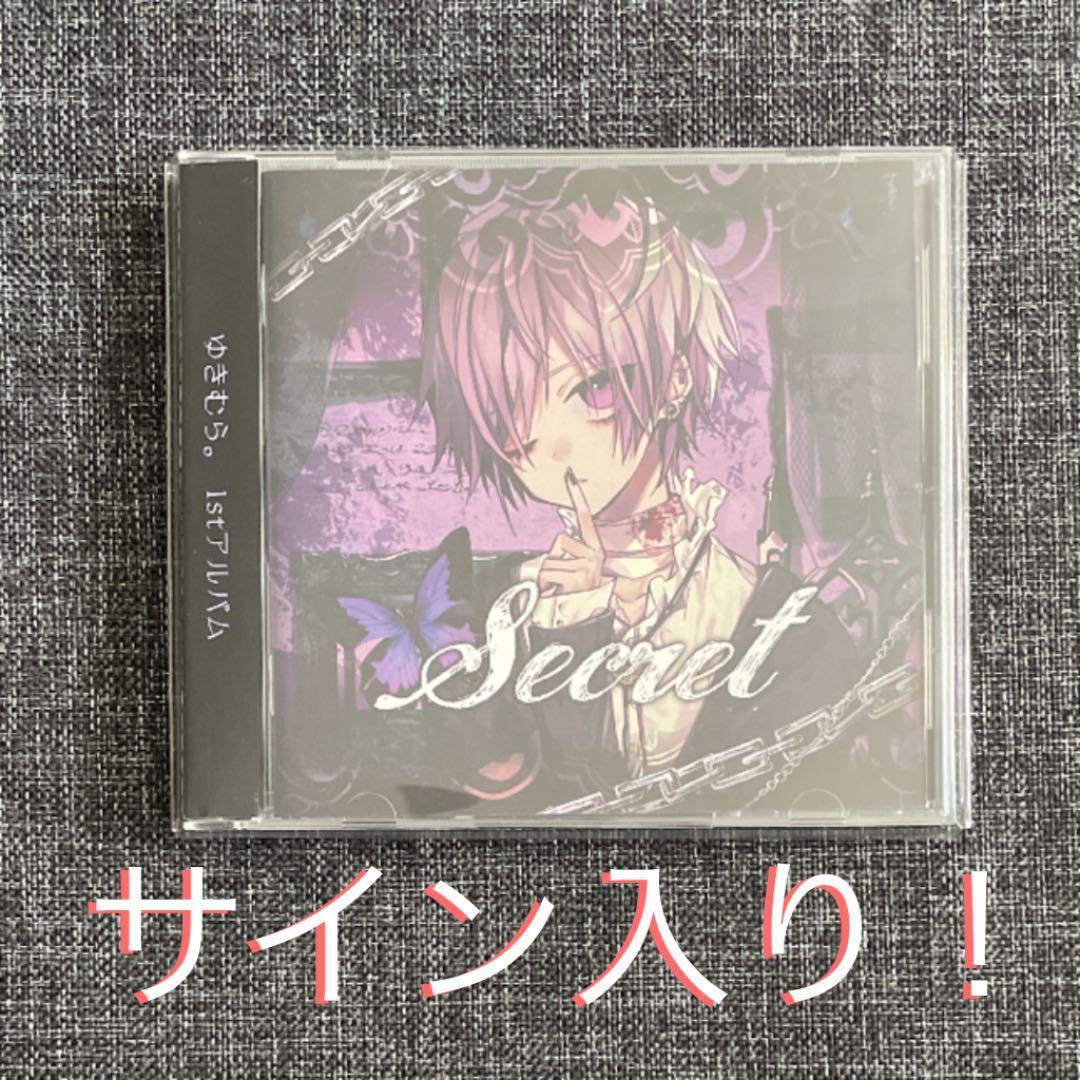 (値下げしました)ゆきむら。 1stアルバム Secret