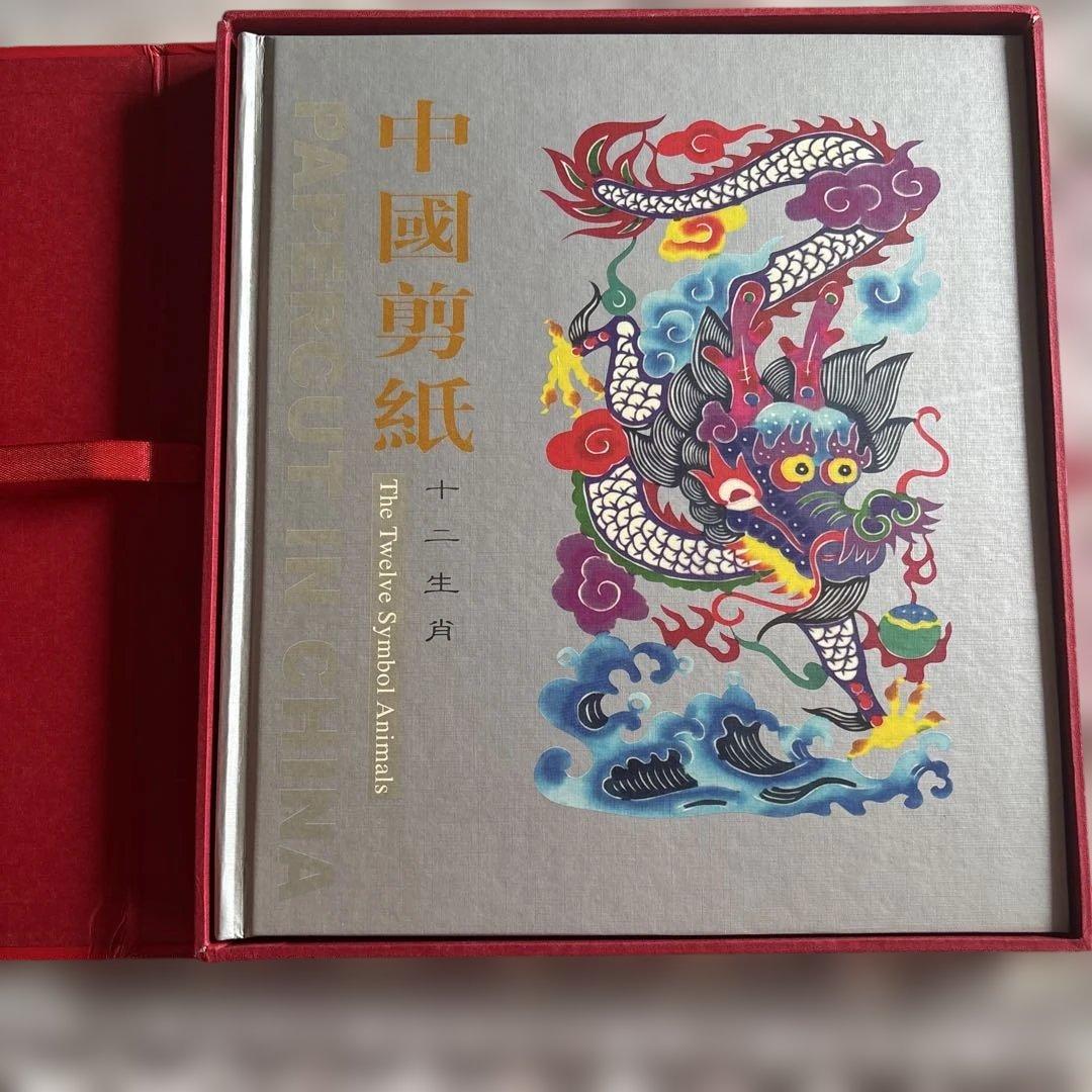 中国の切り紙、12 支　箱付き　 説明は中国語と英語　状態良好