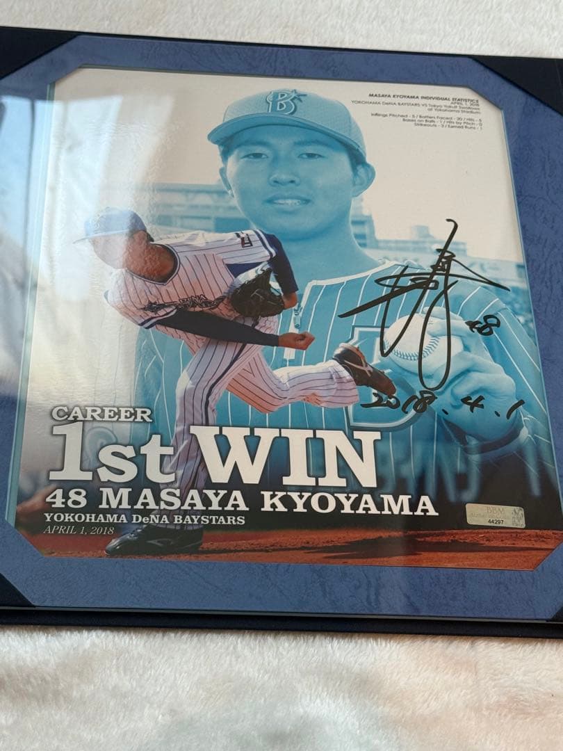 BBM authentic 初勝利記念　京山選手直筆サインフォト　ベイスターズ