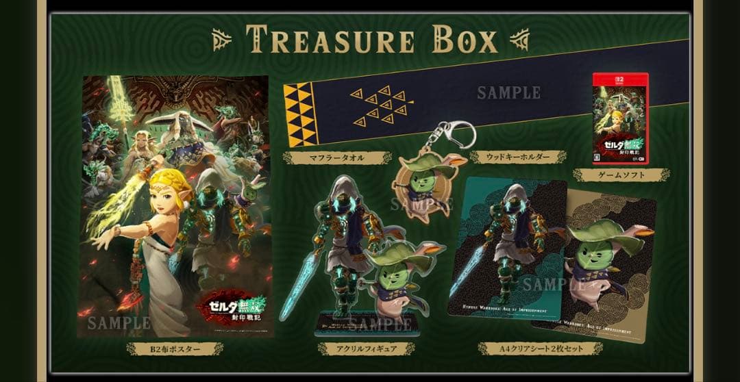 新品未開封　ゼルダ無双 封印戦記 TREASURE BOX ＆クリアファイル