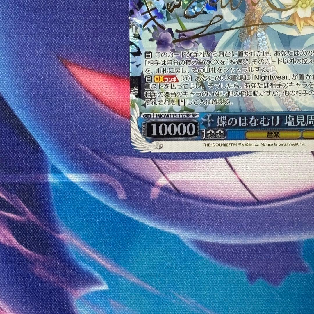 【ヴァイス】蝶のはなむけ　塩見周子　SP　デレマス　ルゥティン