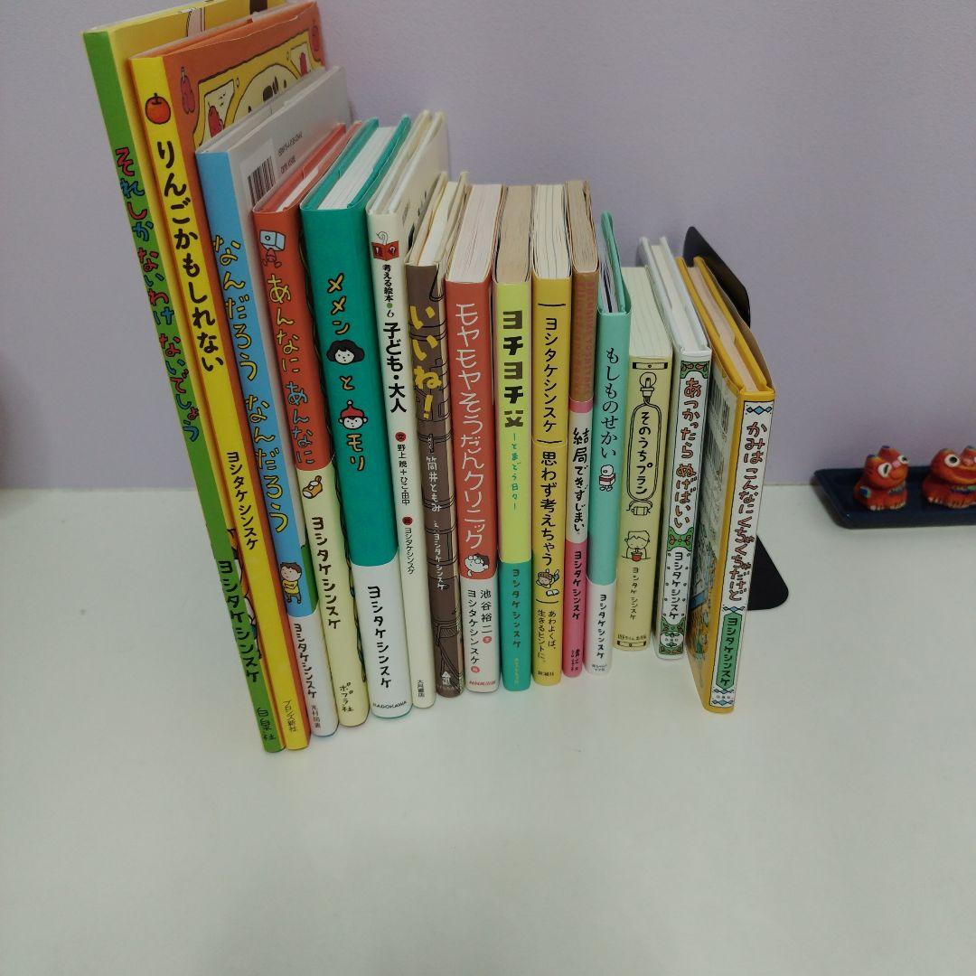 ヨシタケシンスケ　15冊　セレクション