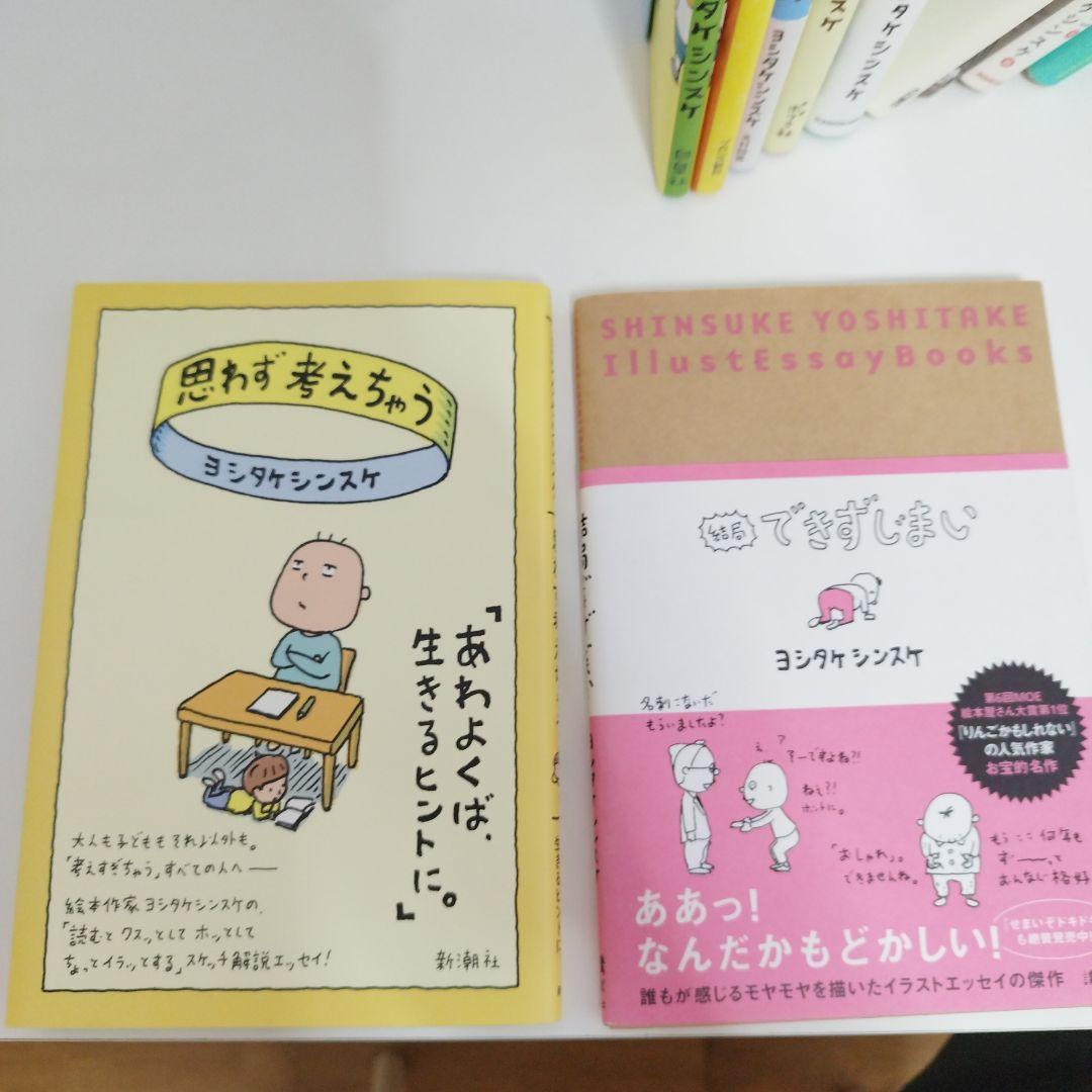 ヨシタケシンスケ　15冊　セレクション