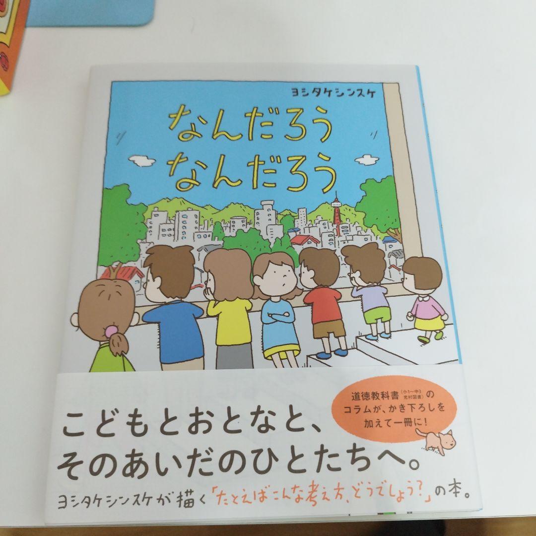 ヨシタケシンスケ　15冊　セレクション