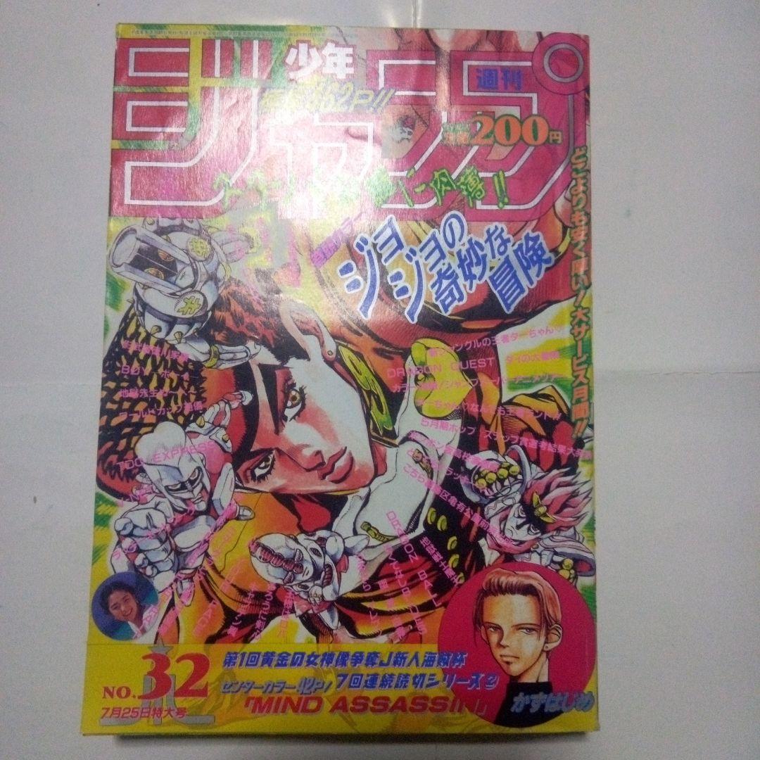 希少　週刊少年ジャンプ1994年32号　表紙&巻頭カラー ジョジョの奇妙な冒険