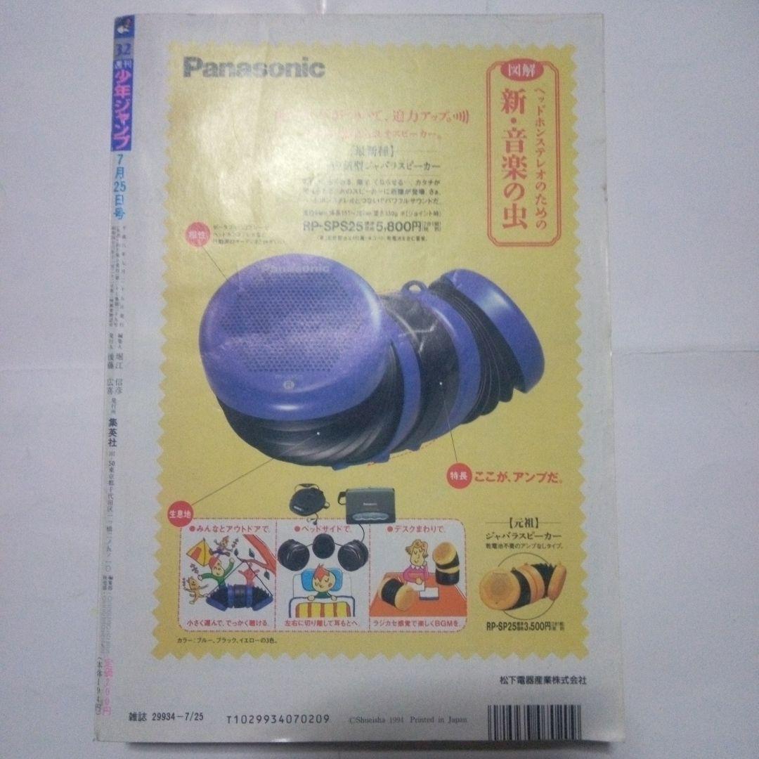 希少　週刊少年ジャンプ1994年32号　表紙&巻頭カラー ジョジョの奇妙な冒険
