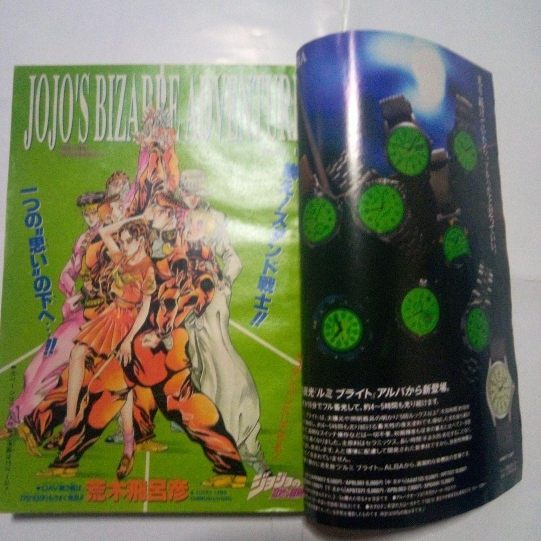 希少　週刊少年ジャンプ1994年32号　表紙&巻頭カラー ジョジョの奇妙な冒険