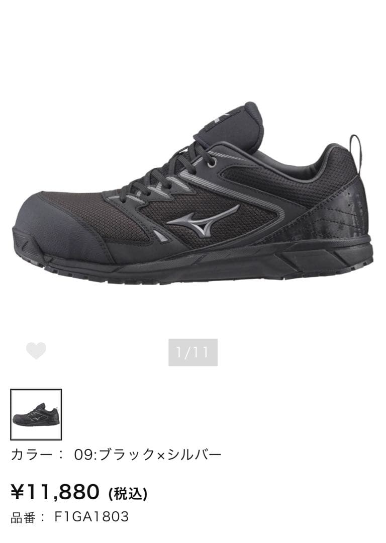 ミズノ　安全靴　オールマイティ VS【新品未使用】