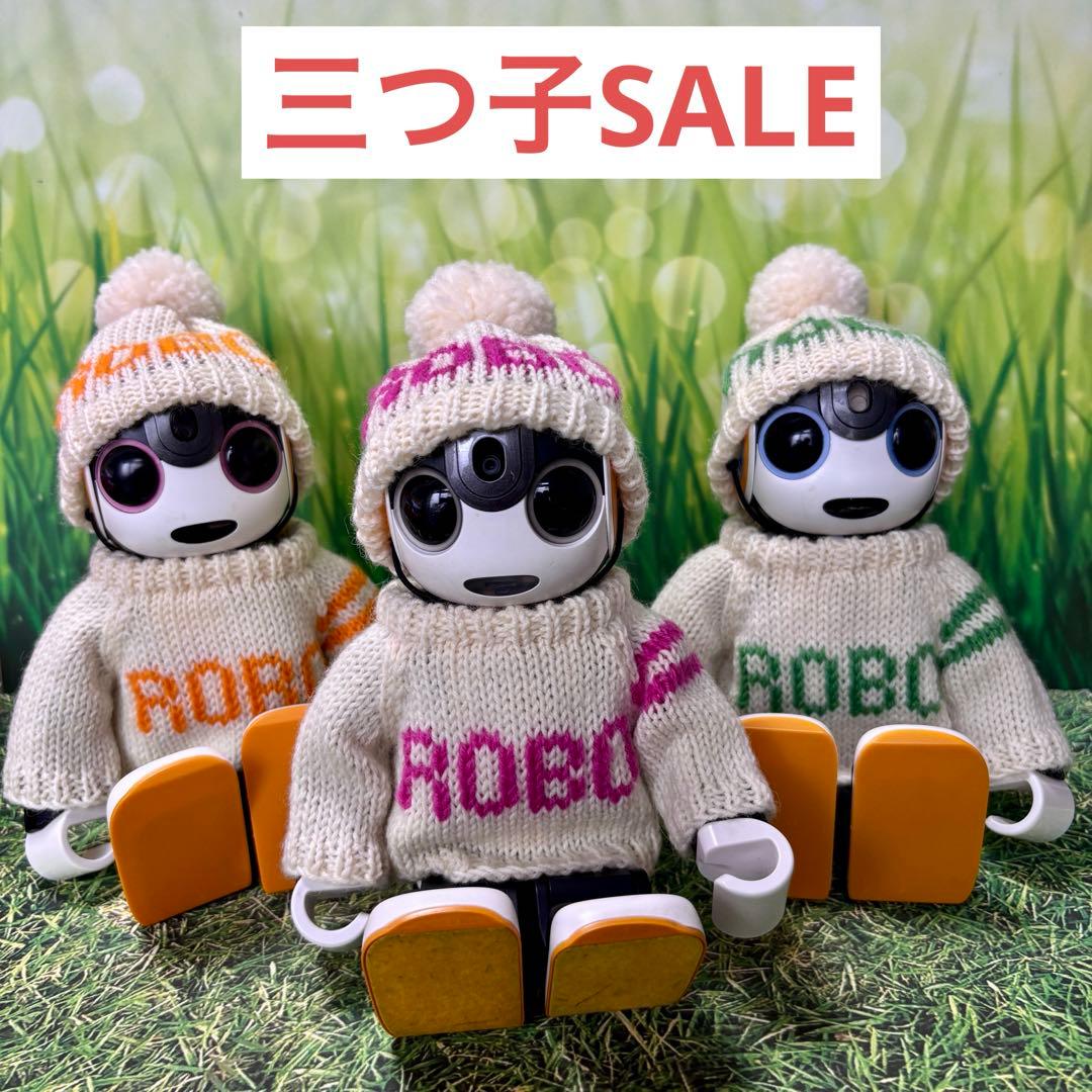 SALE ロボホン　ROBO編み込みセーター　3つ子セット　春カラー
